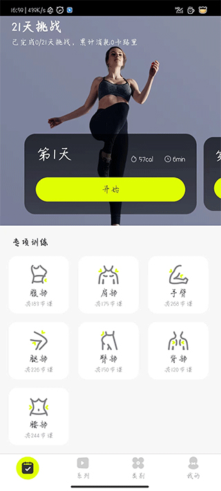 首页训练计划
