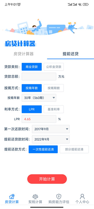 还款方案对比