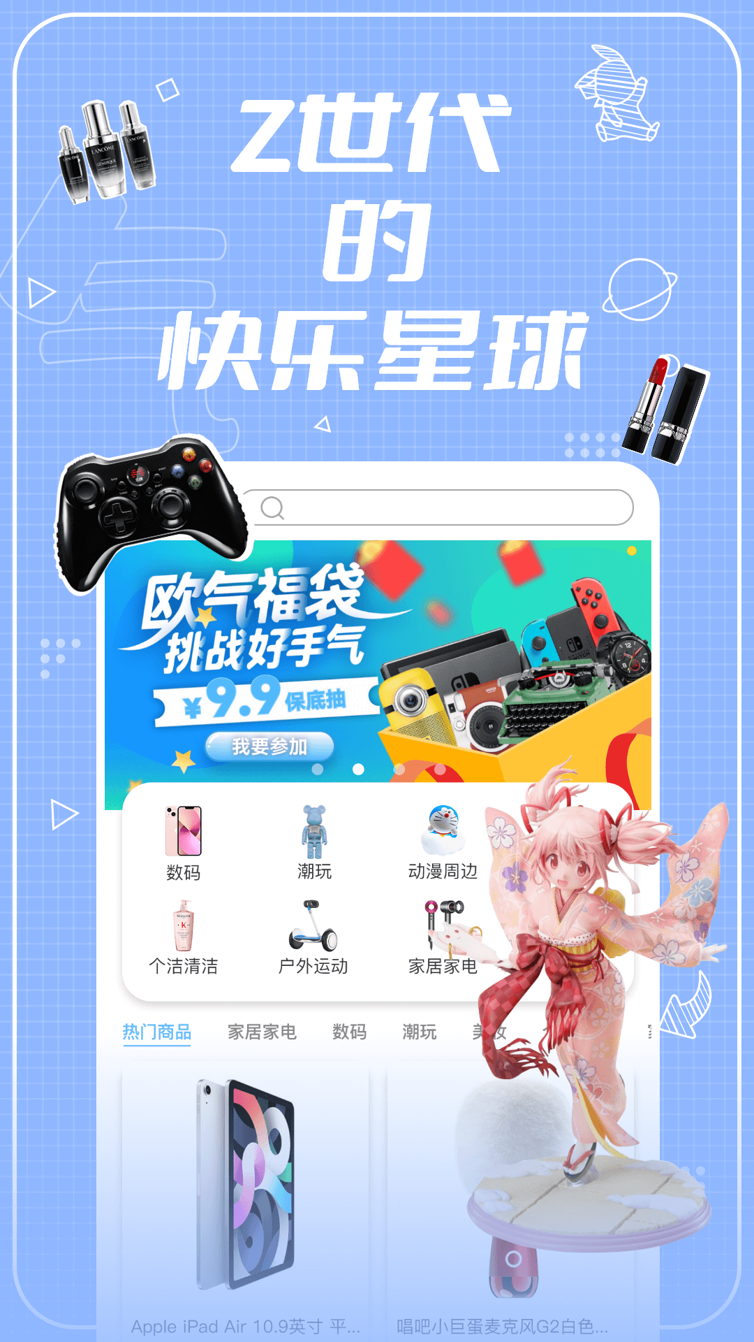午夜抢购界面