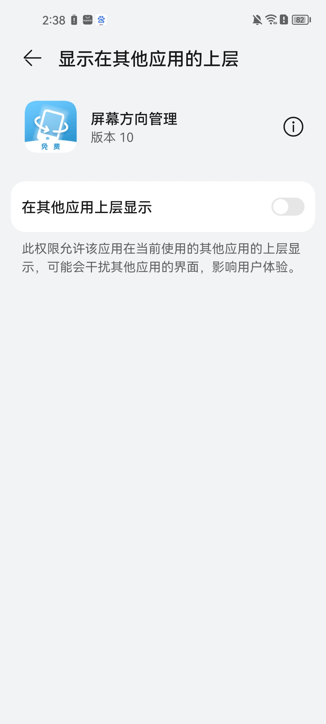 权限开启界面