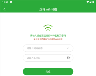 网络设置界面