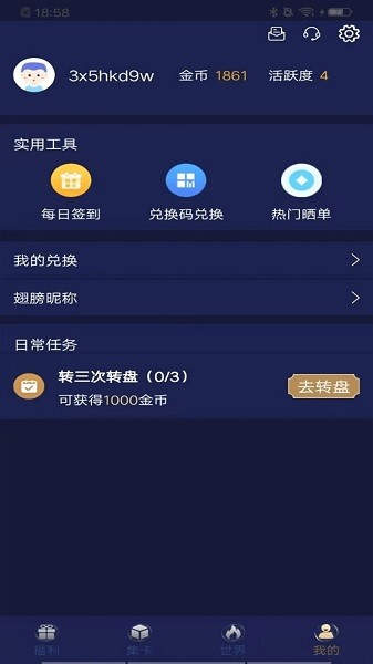 全民领皮肤免广告