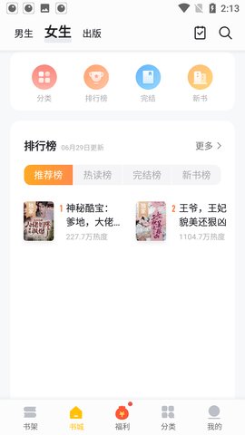 真白萌web小镇书架界面