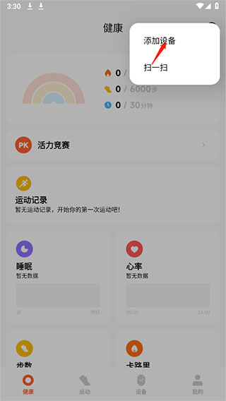 绑定设备第2步
