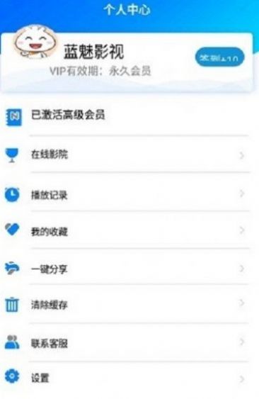 蓝魅10.0直播功能