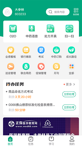 大参林百科每日挑战界面