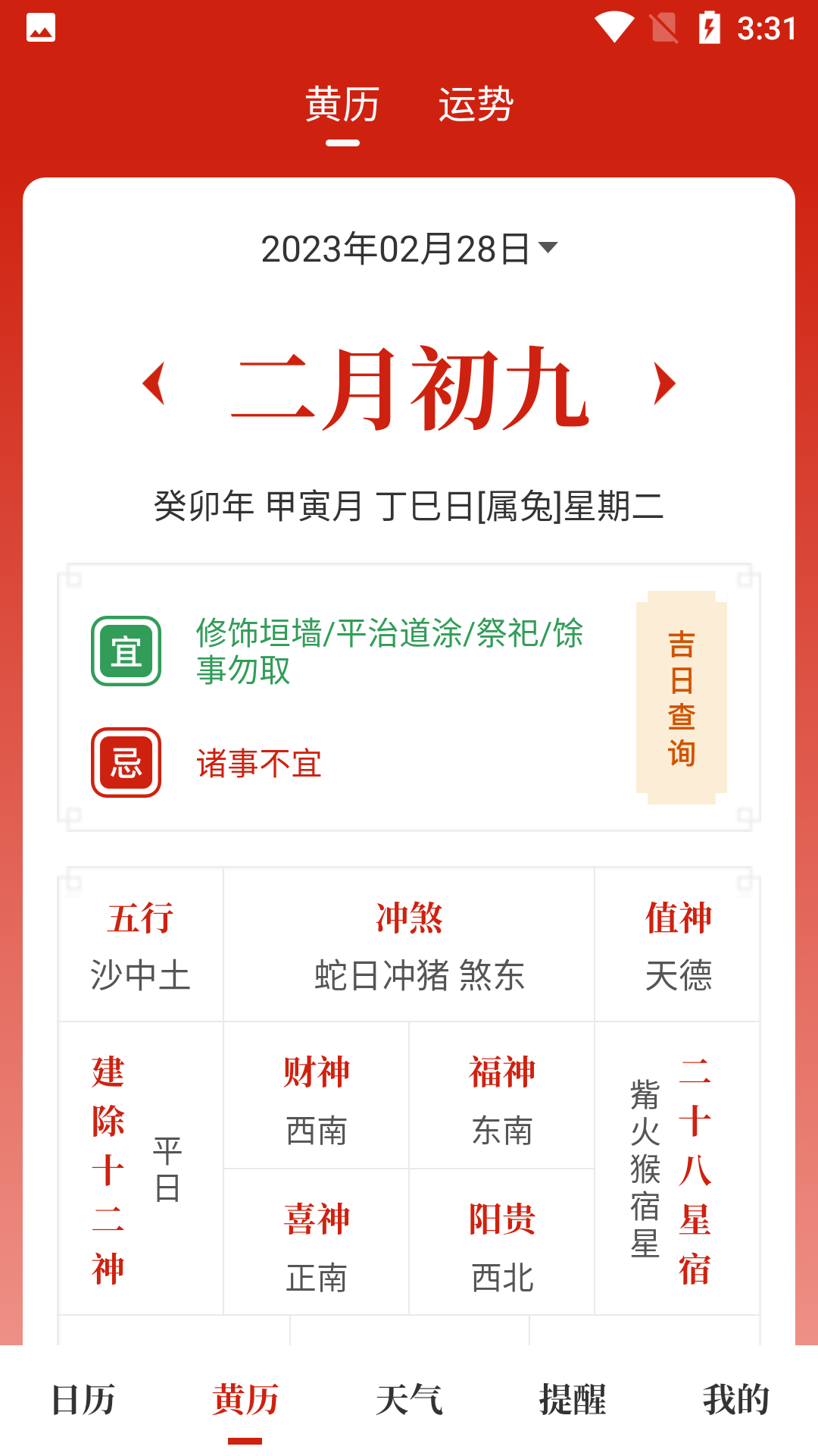 日程管理界面