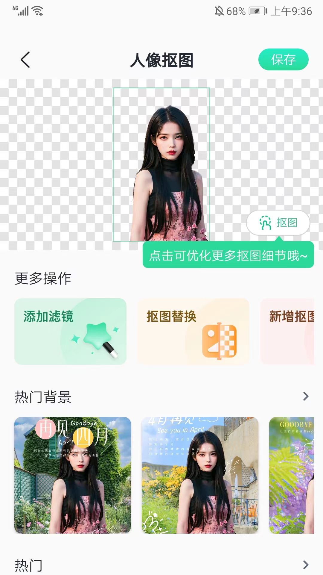 抠图操作界面