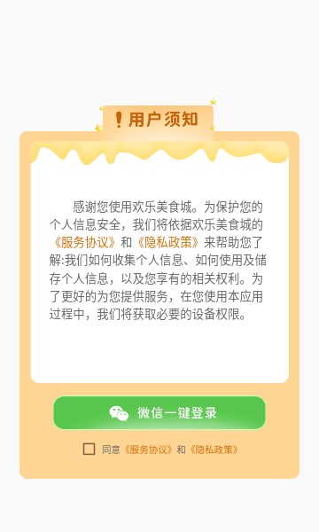欢乐美食城实景截图