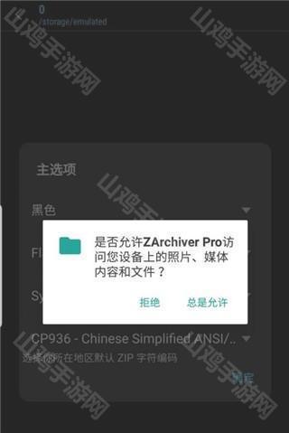 权限申请界面