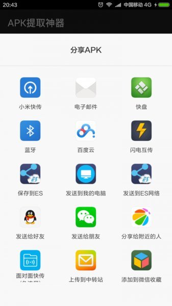 APK提取器资源提取
