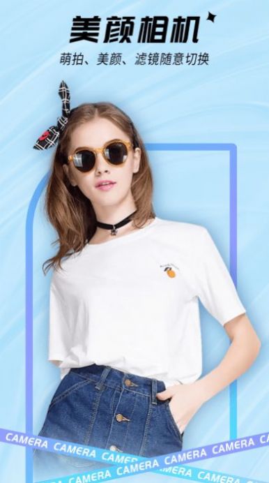 一颜甜美美颜自拍相机特效展示