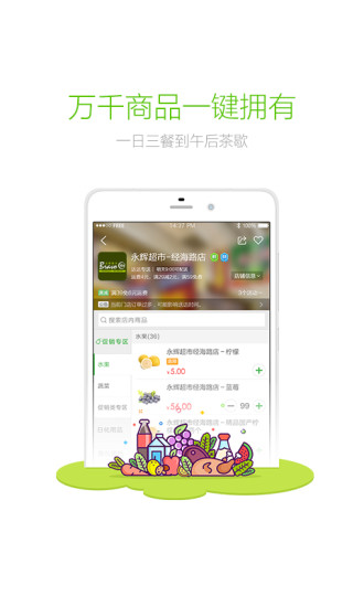 京东到家使用界面