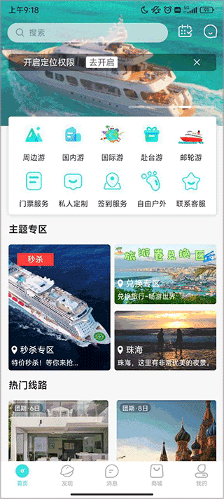 旅行方式选择界面
