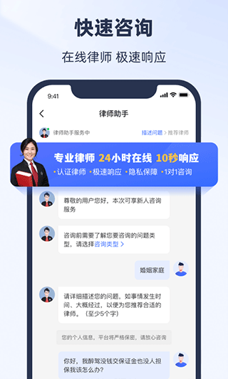 法临律师咨询