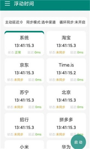 浮动时间抢购设置