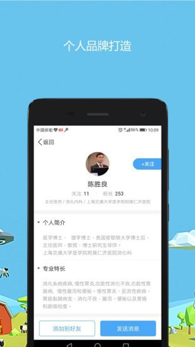 医生朋友圈界面