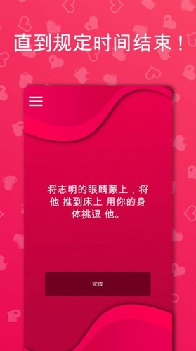 情侣游戏互动截图