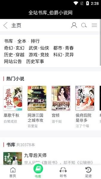 伯爵小说阅读模式