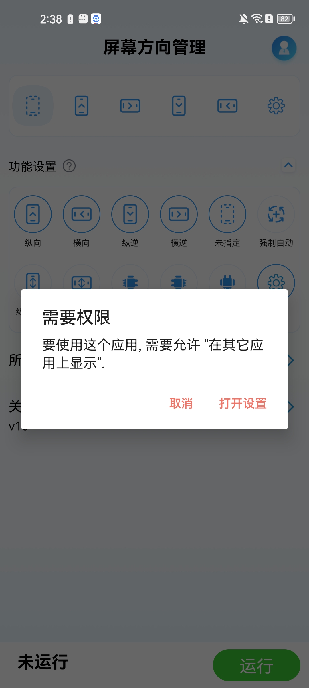 权限开启引导