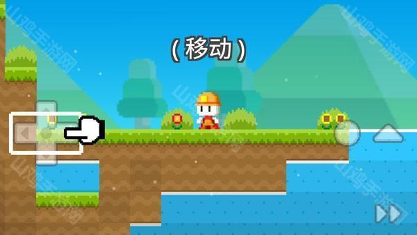 移动操作