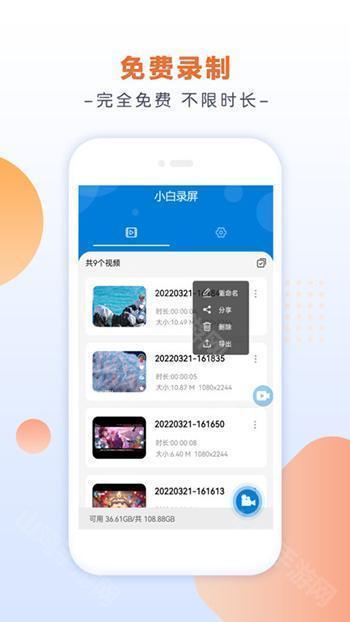 帧率调节界面