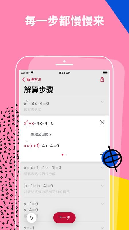 photomath破解版操作示例/