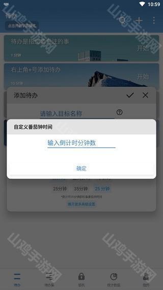 计时设置