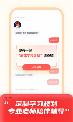 高途界面展示