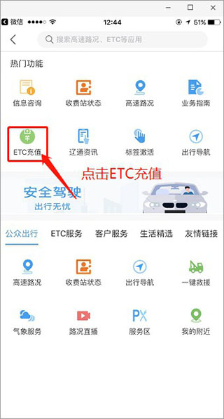 辽宁高速通ETC充值