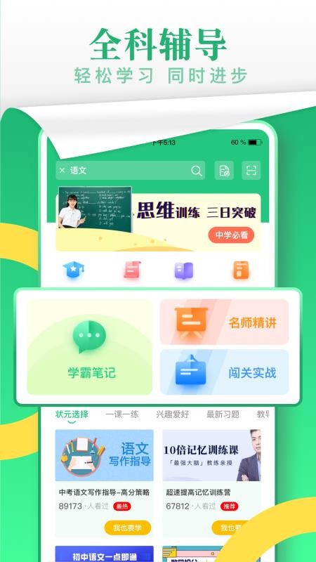 乐乐课堂主界面