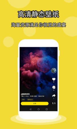 酷软壁纸设置界面