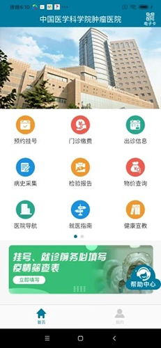 医科院肿瘤医院功能界面