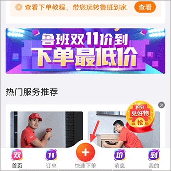鲁班到家快速下单界面
