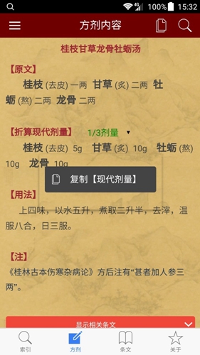 小猴掌上伤寒论条文解析