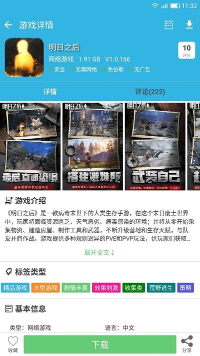 软天空使用界面