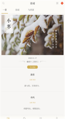 古诗词典操作界面