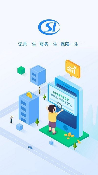 贵州社保软件查询界面