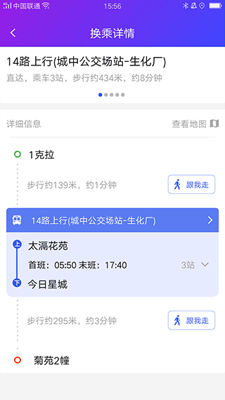 跨城交通套票界面
