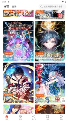 催漫画操作界面