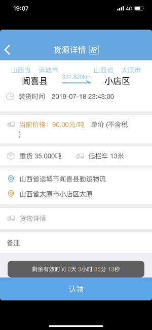 中储智运抢单流程