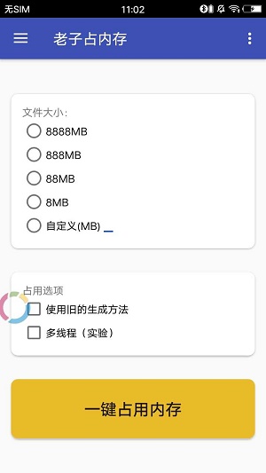 老子占内存安卓版主界面