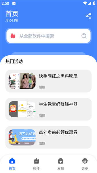 冷心软件库使用界面
