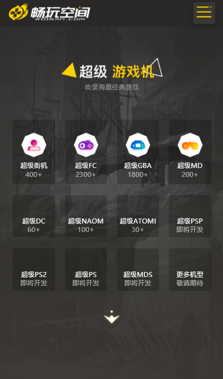 游戏搜索界面