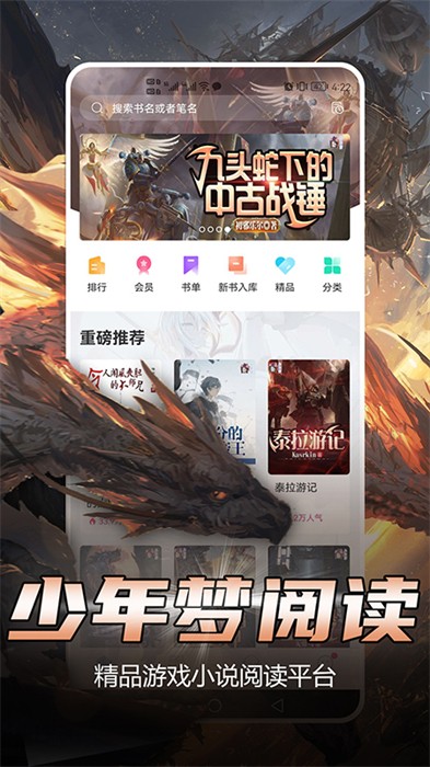 少年梦阅读书架管理