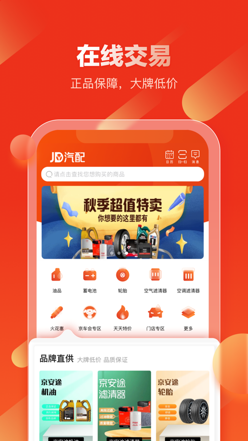 京东汽配车型匹配