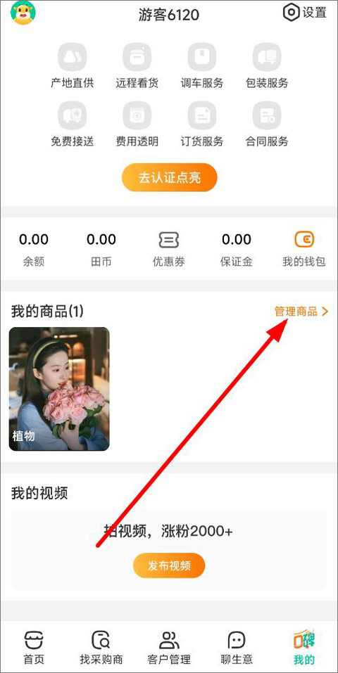 商品管理入口
