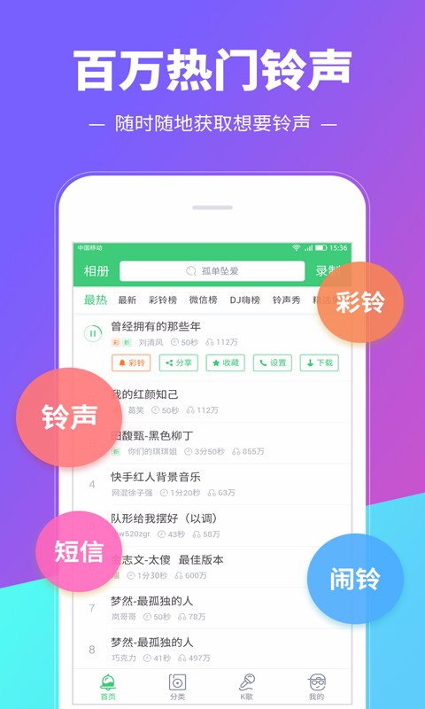 铃声多多2020操作界面