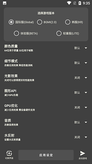 参数调节界面