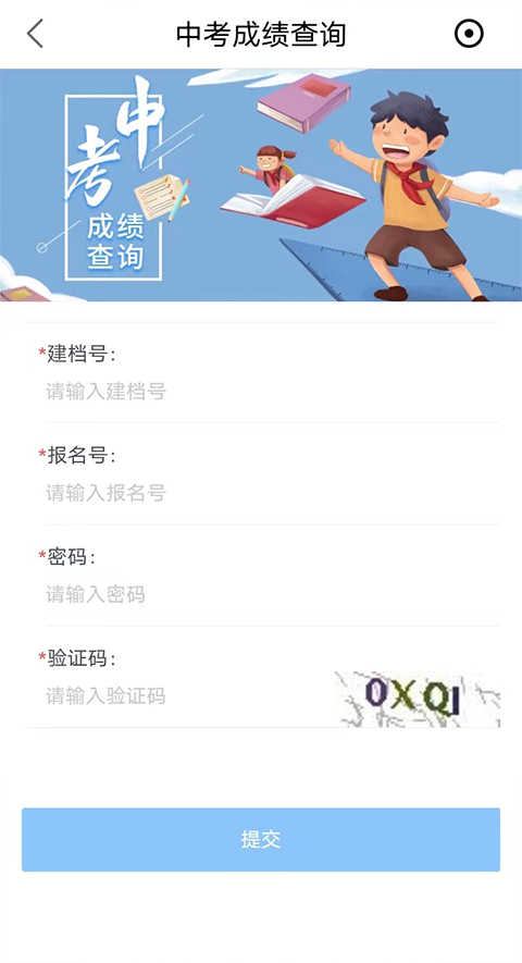 成绩查询表单